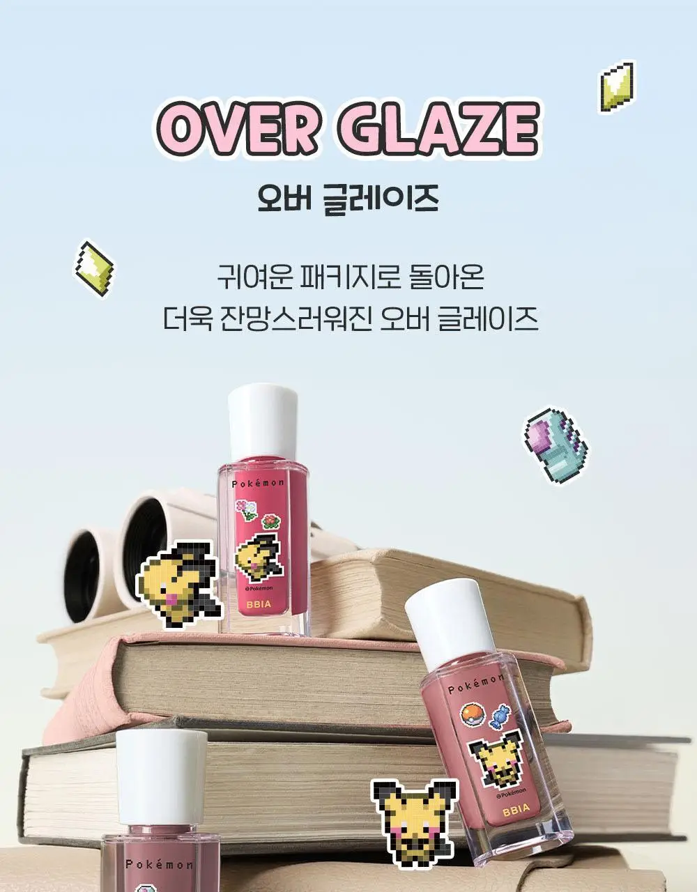 [5월 올영픽/포켓몬 에디션] 삐아 오버 글레이즈 18종 (기획/단품) 상세페이지 9